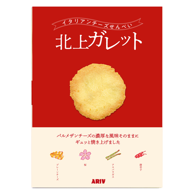イタリアンチーズせんべい 北上ガレット