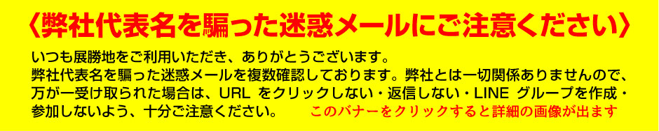 ご注意願います