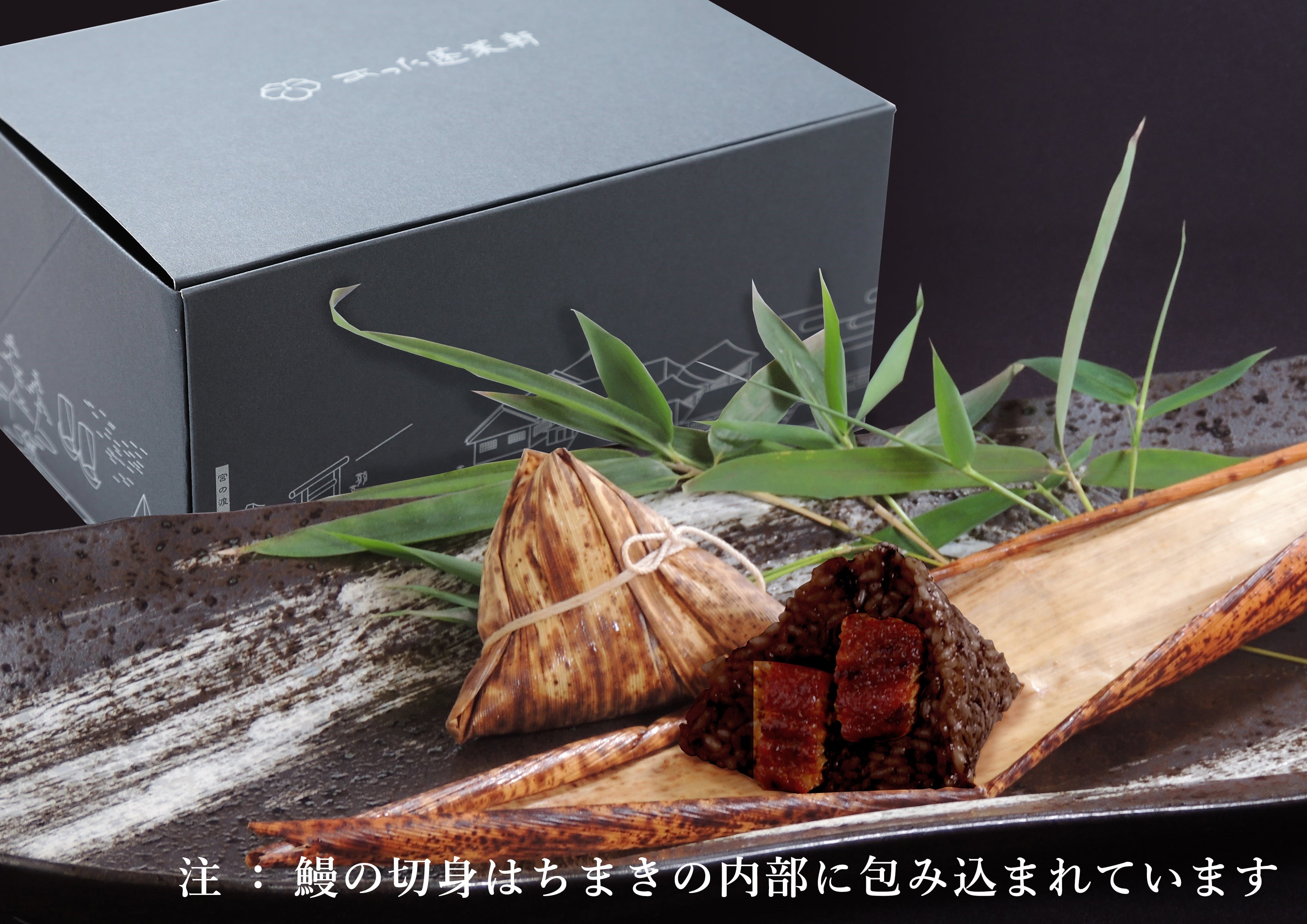 鰻ちまき 5個入り 【冷凍】 | 蓬莱軒オンラインショップ