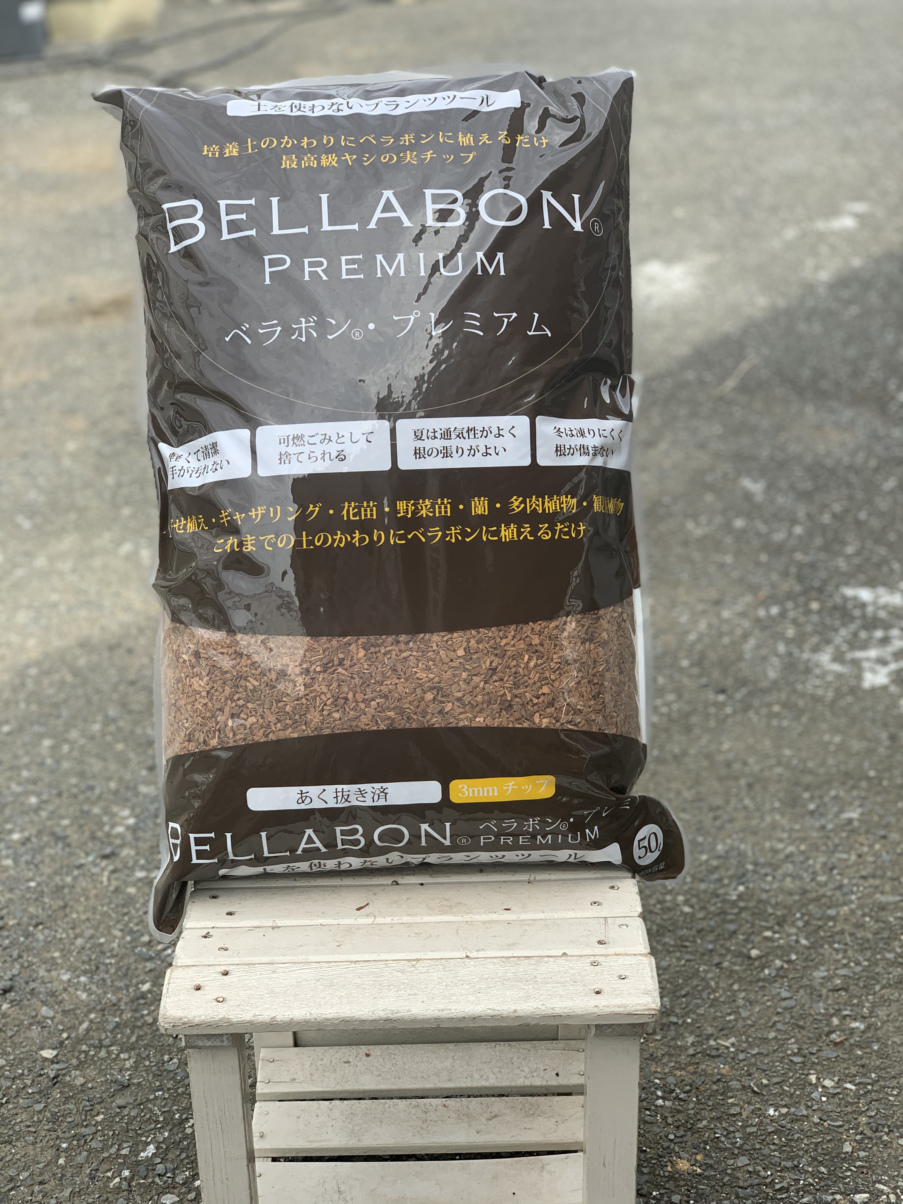 送料無料】ベラボン・プレミアム 50L | 吉沢園芸オンラインストア