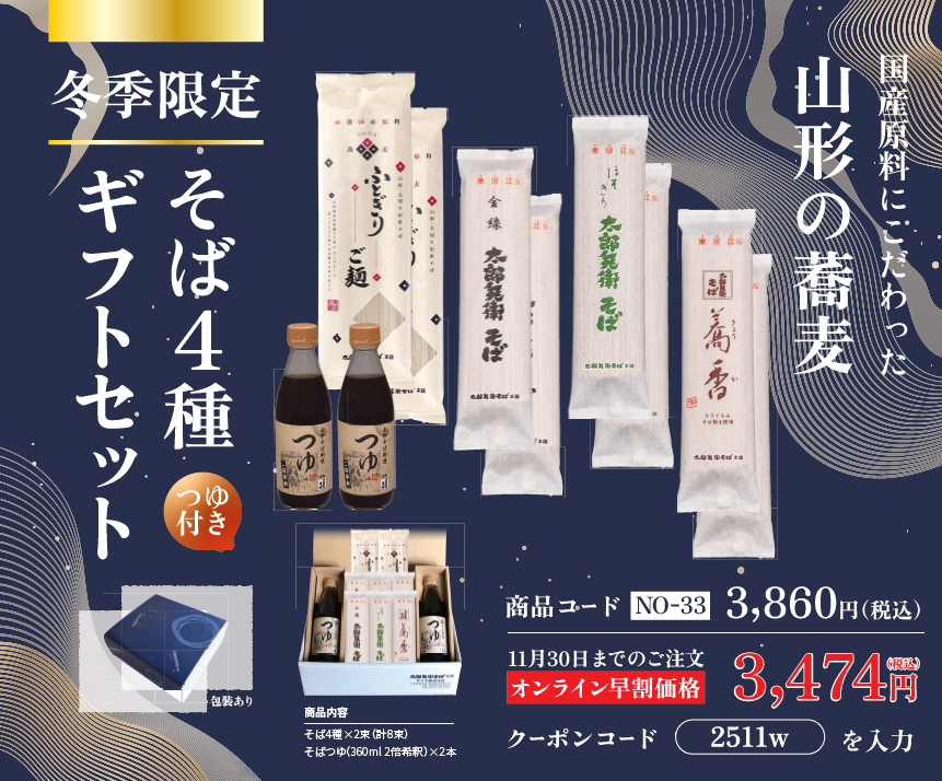 お歳暮「そば4種8束つゆ2本付」