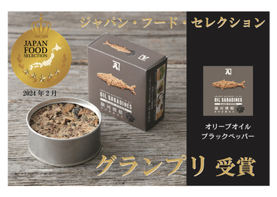 常温/単品】ブラックペッパー(オリーブ油)【オイルサバディン