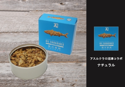 【常温/単品】『アスルクラロ沼津コラボ』ナチュラル(オリーブ油)【オイルサバディン】