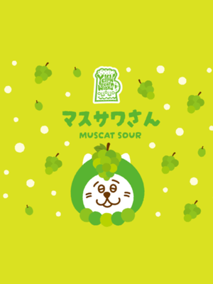 Yellow beer woks / マスサワさん 350ml缶