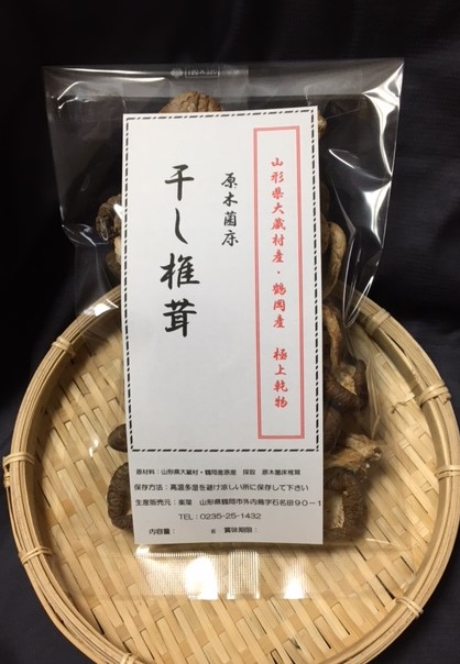 干し椎茸 たっぷり50g 天日干し 原木・菌床 極上乾物 大蔵村産 鶴岡