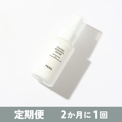 定期便『2ヶ月1回お届け』｜プゥイクモナーククリーム
