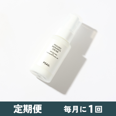 定期便『毎月お届け』｜プゥイクモナーククリーム