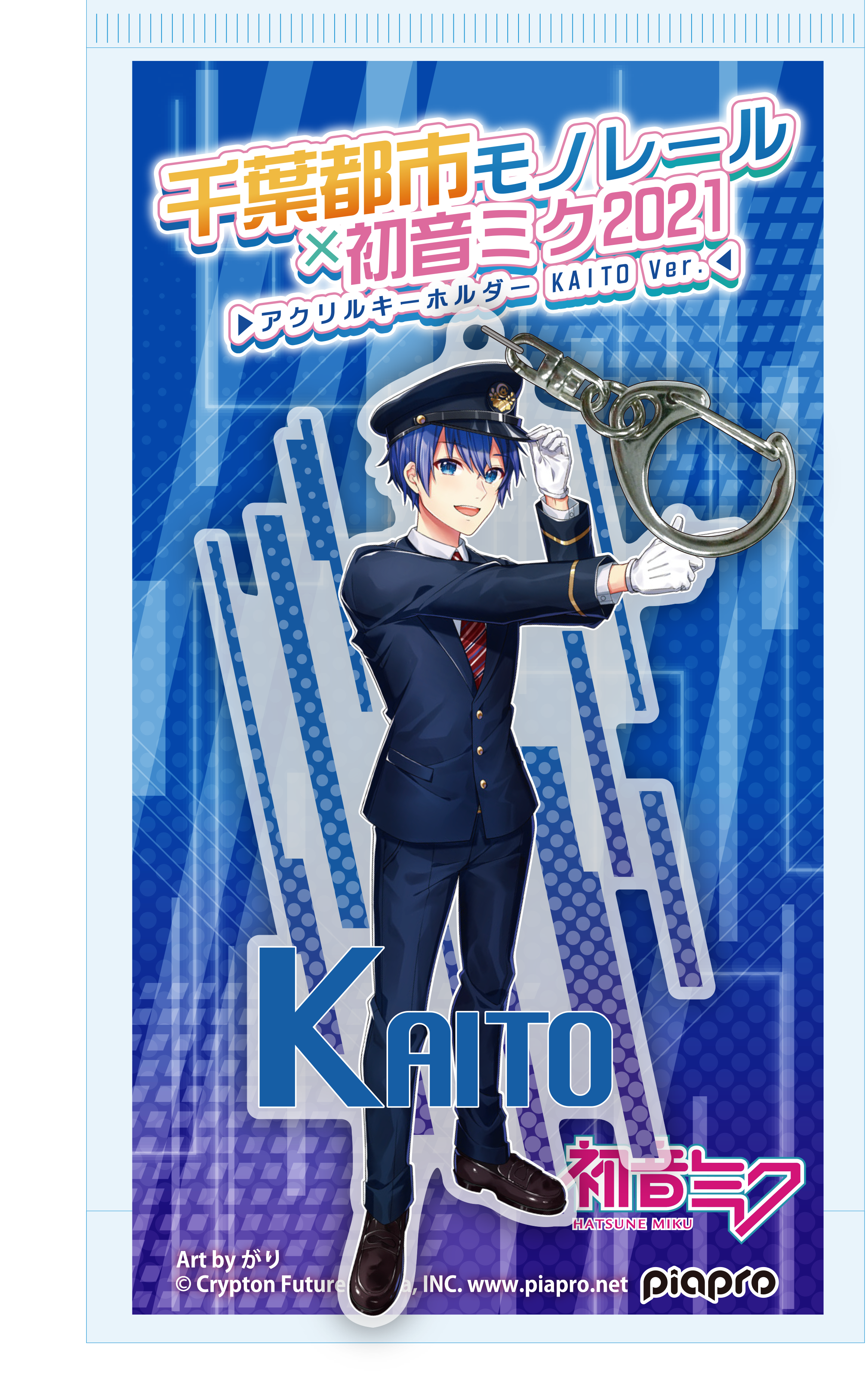 KAITO アクリルキーホルダー マルイ naoto エテルノレシ 初音ミク 初音 