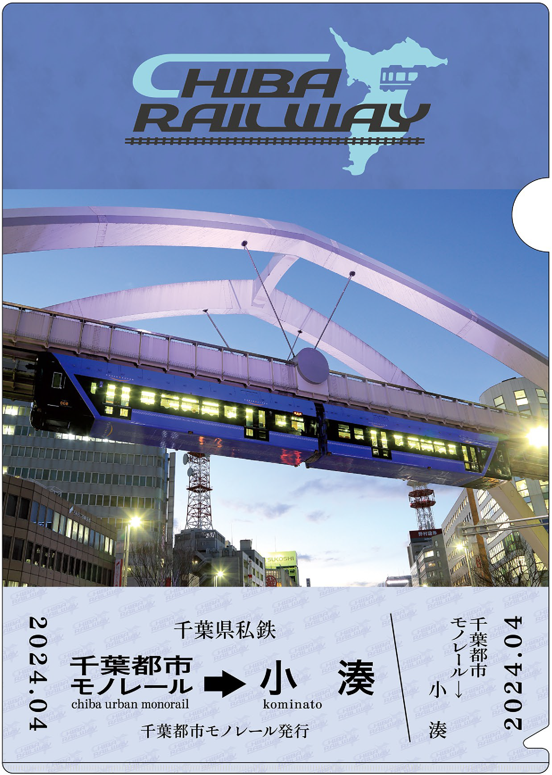阪急京都線セット　クリアファイル付き 京とれいん雅洛グッズを総ゲット！～記念入場券・扇子・クリア