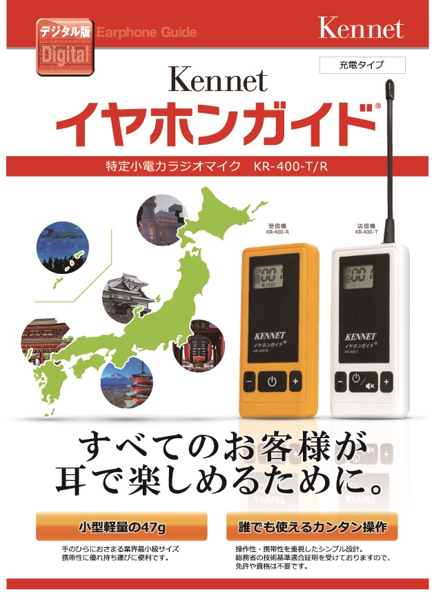 イヤホンガイド 骨伝導ハイブリッドイヤホン付き | アイアシステム