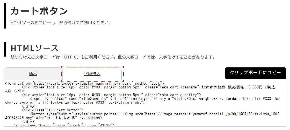 定期購入設定が有効場合の表示