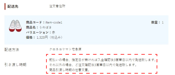 注文情報確認画面での表示例